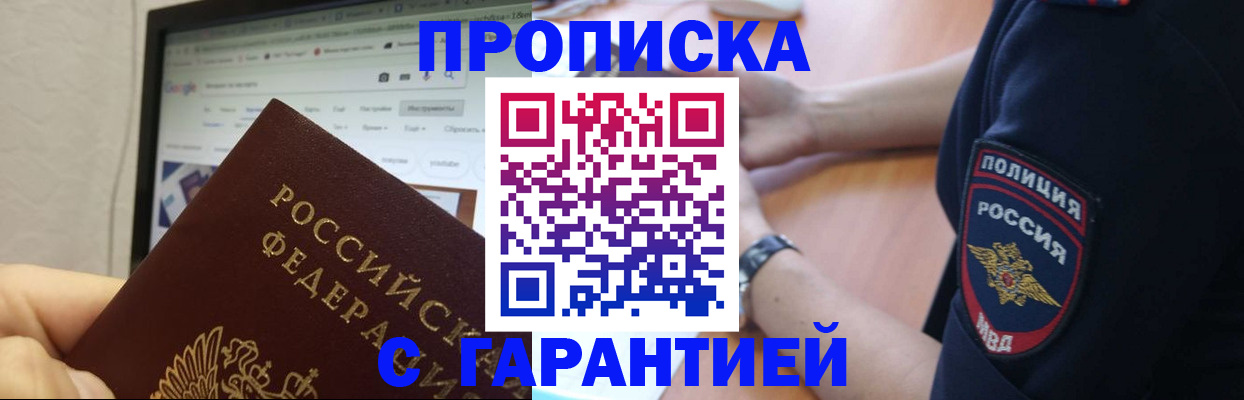 временная регистрация гарантия в Гаджиево
