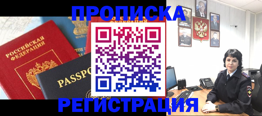 прописка штамп в Гаджиево